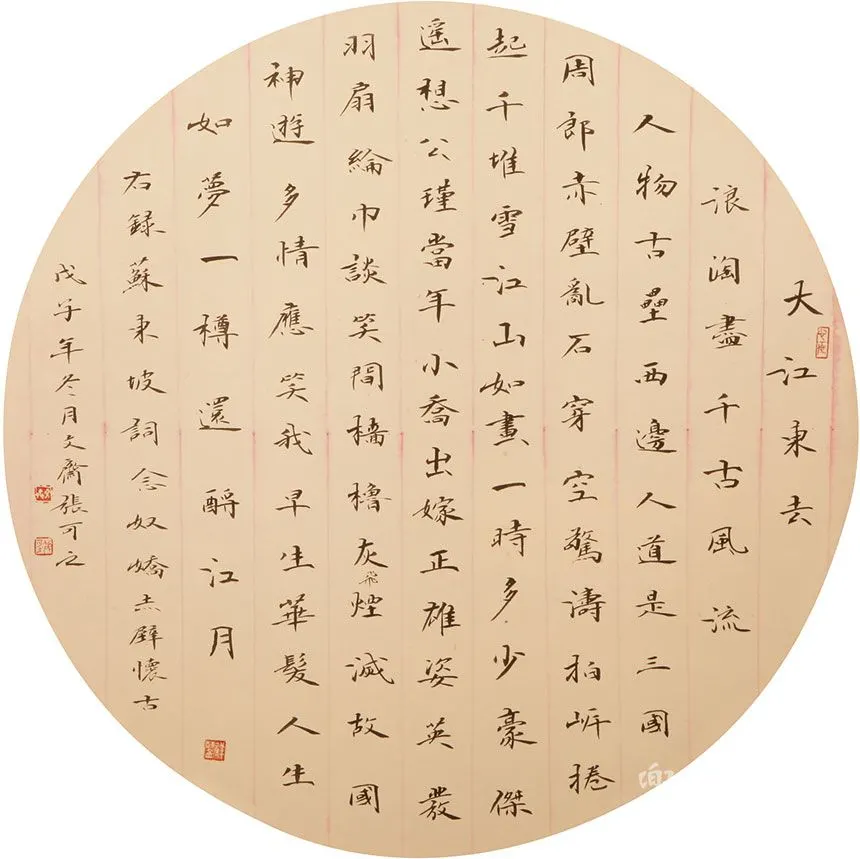 张可之书法_03
