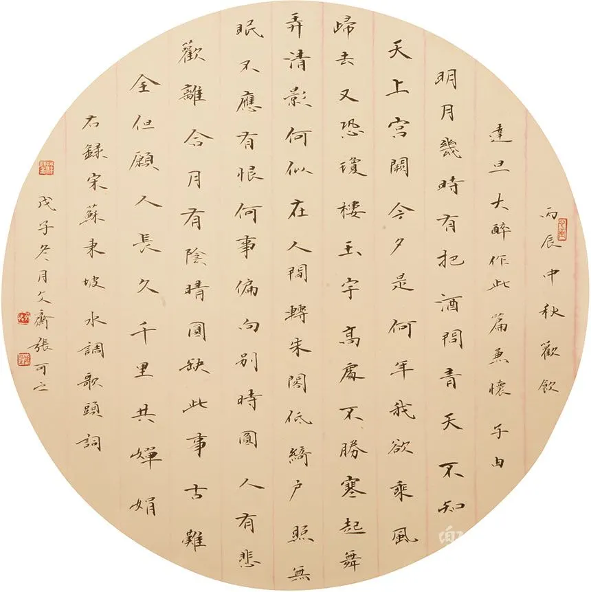 张可之书法_04