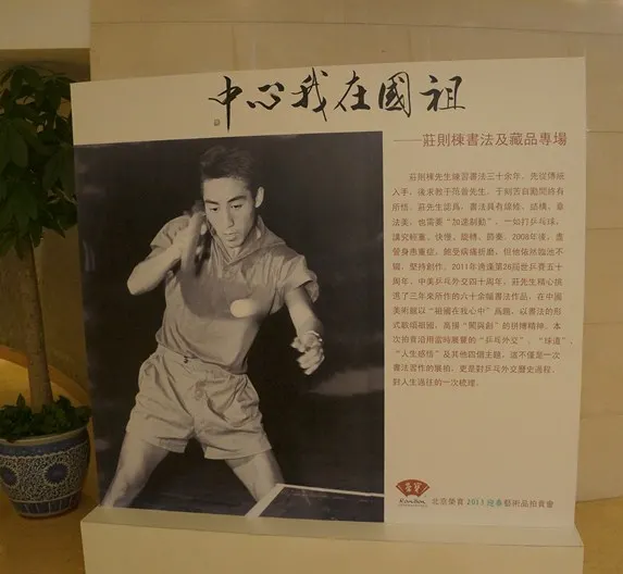 庄则栋专场