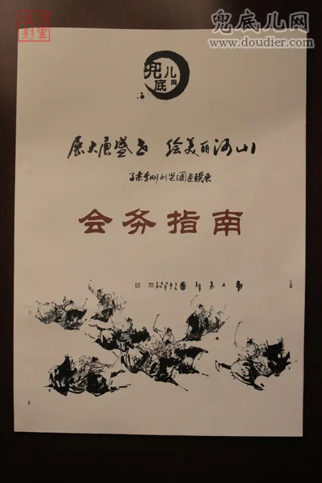 画展印发的资料册