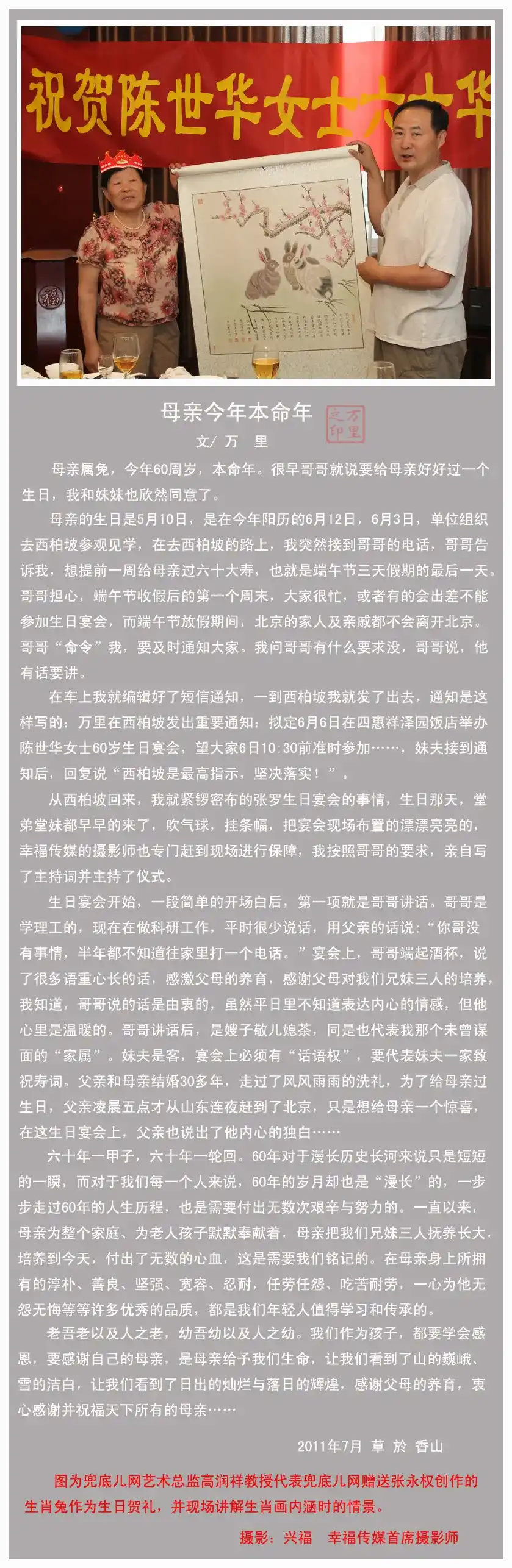 母亲今年本命年