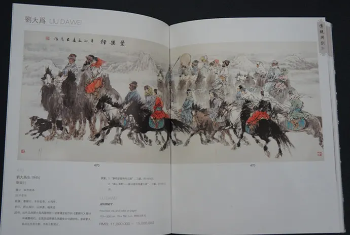 刘大为《丰乐行》