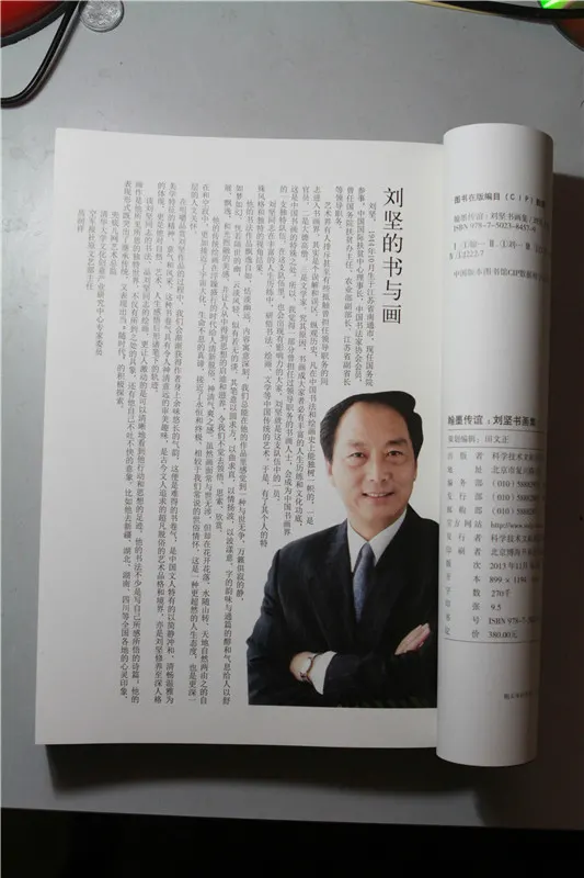 《翰墨传谊:刘坚书画集》序页