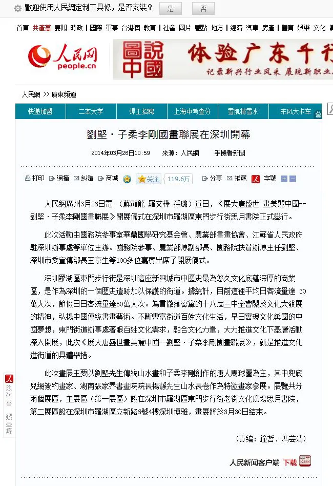 人民网繁体版