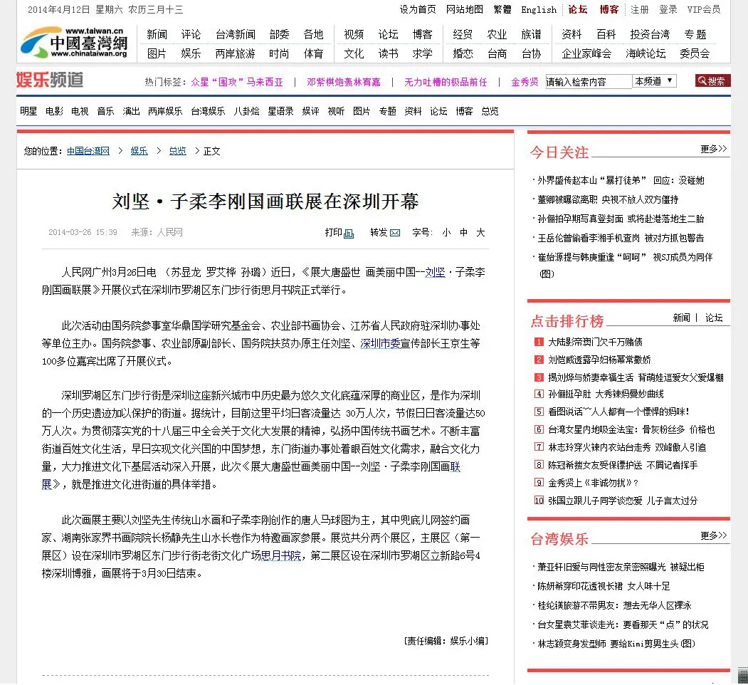 中国台湾网