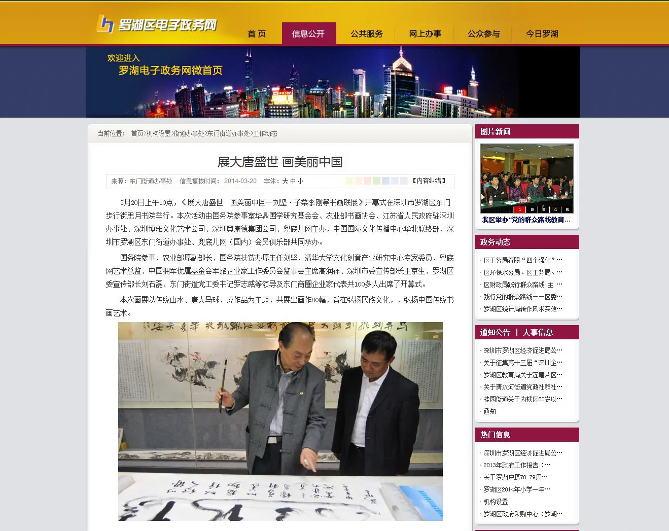 罗湖区电子政务网
