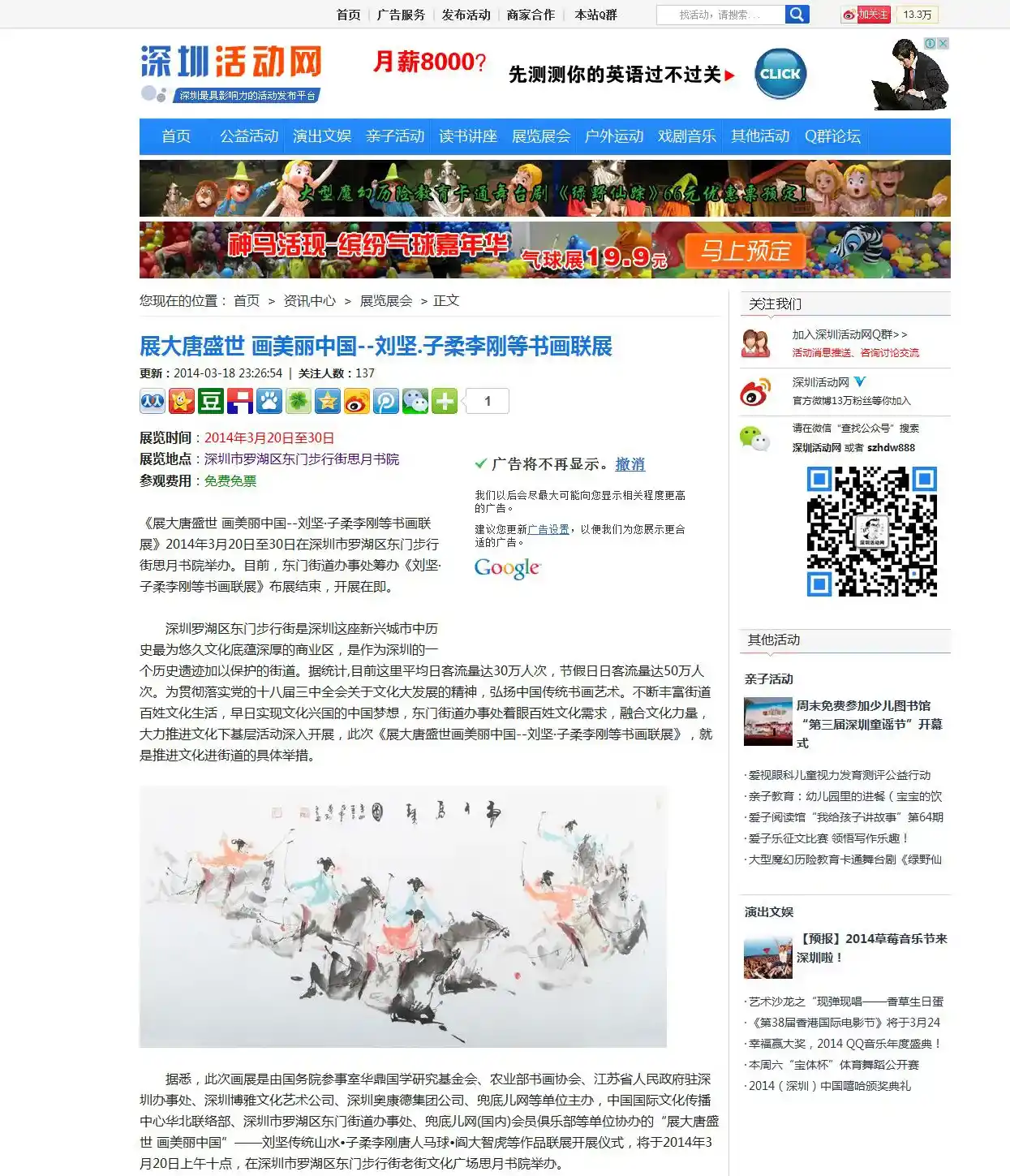 深圳活动网