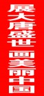 չ