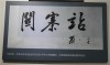 ׶ڹˮоٰ졶չʢ ɽᡢչչڼ֯αι۹߽販ݡеСƽҪ쵼​ʣƬҷ 
