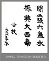 ׶ڹˮоٰ졶չʢ ɽᡢչչڼ֯αι۹߽販ݡеСƽҪ쵼​ʣƬҷ 