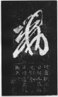 wangxizhi_sjt_28