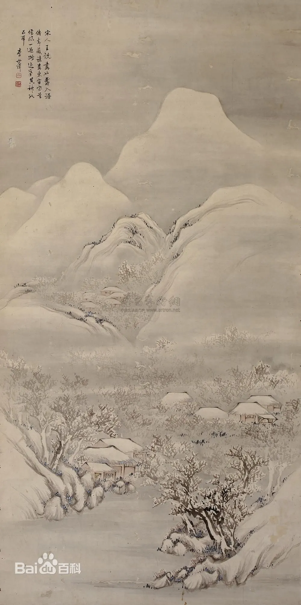 仿宋人王铣