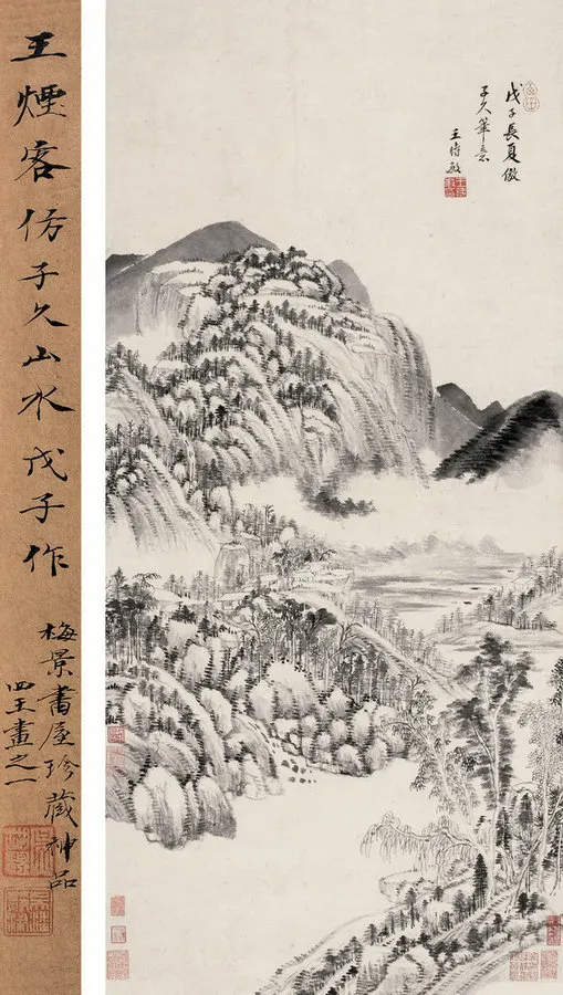 仿子久笔意图