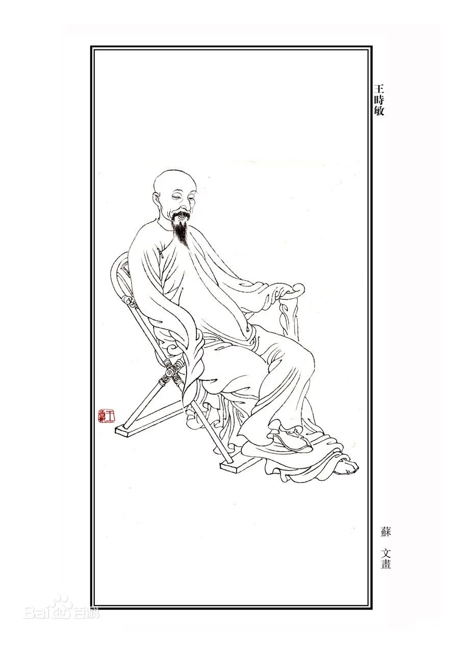 王时敏