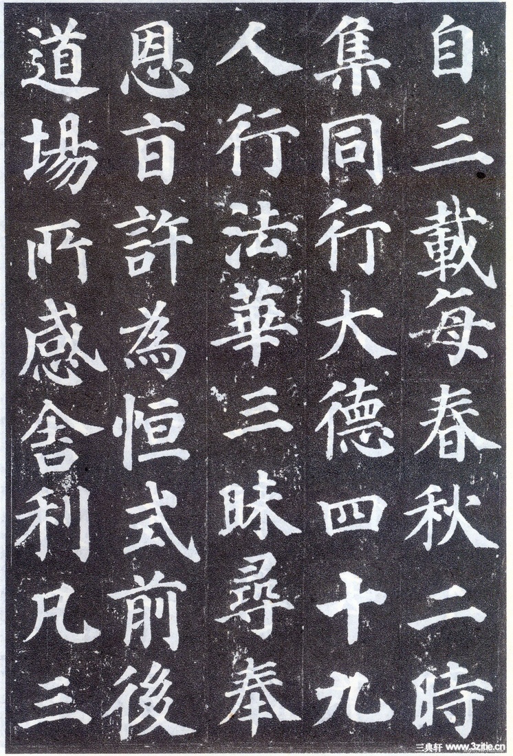 兜底儿网名帖大全 42 颜真卿《多宝塔碑》