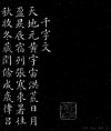 yanzhenqin_kaishu_qianziwen_0001