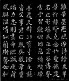 yanzhenqin_kaishu_qianziwen_0004