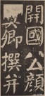 yanzhenqing_lxjb_05