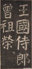 yanzhenqing_lxjb_43