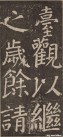 yanzhenqing_lxjb_62