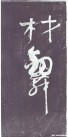 yanzhenqing_pjjs_13