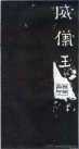 jingren_kl_xbzb_0024