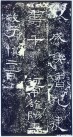 qinhanliqibei_67