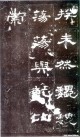 hanjinshi_scjhb_36