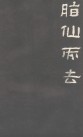 feizhi001_21