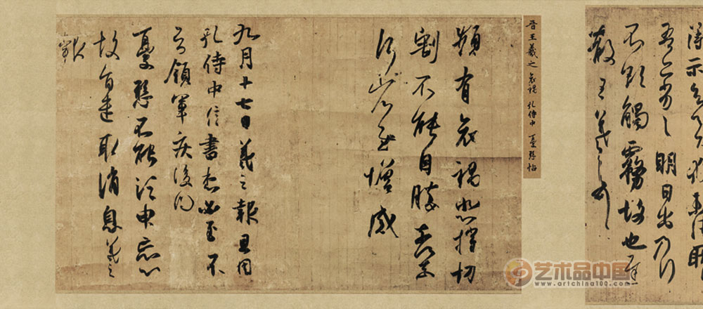 兜底儿网名帖大全: 182 晋代 王羲之《忧悬帖》