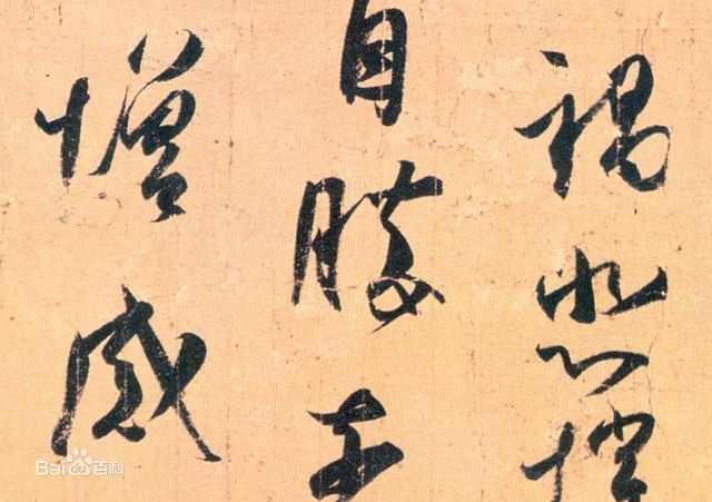 兜底儿网名帖大全: 183 晋代 王羲之《频有哀祸帖》