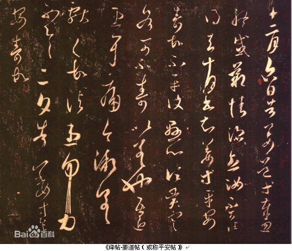 兜底儿网名帖大全:198 晋代 王羲之《草书平安帖》
