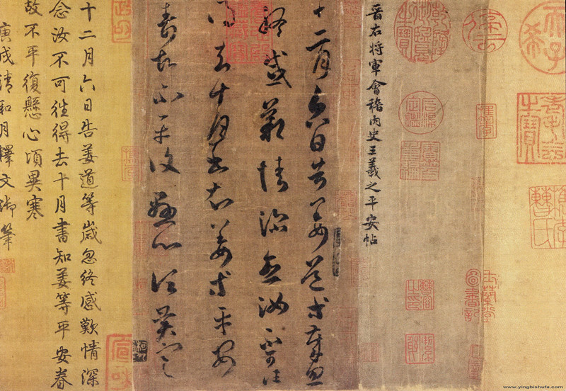 兜底儿网名帖大全:198 晋代 王羲之《草书平安帖》