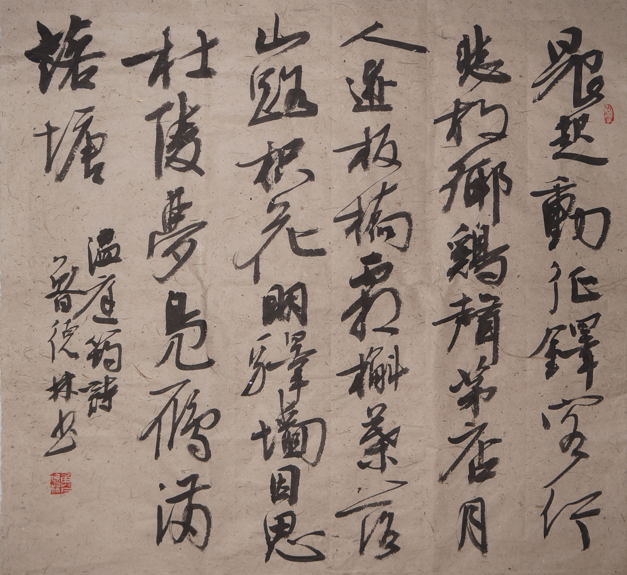 鲁德林书法欣赏