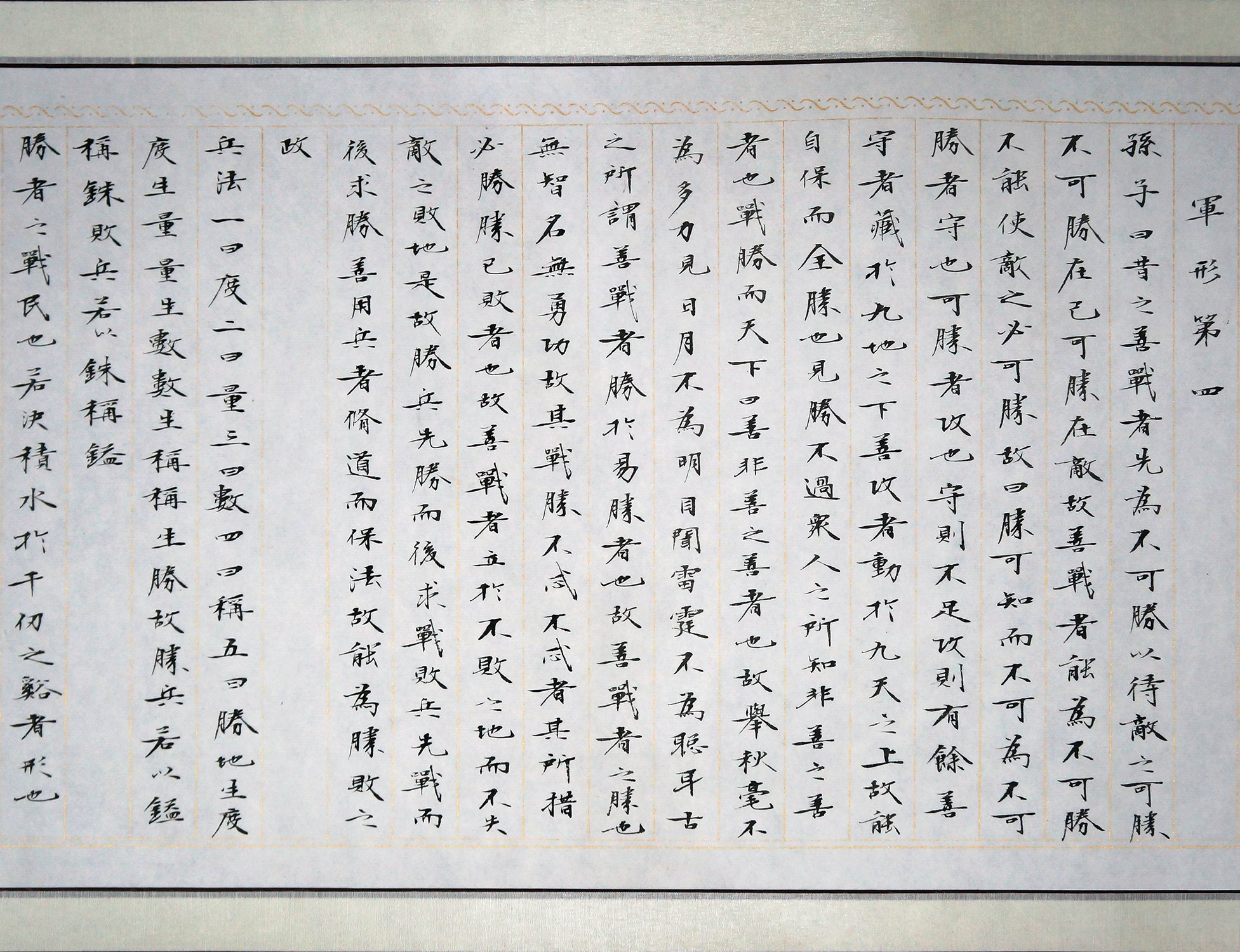 販売方法 ☆D69和本江戸天保12年（1841）中国兵法写本「孫子兵法釈」1