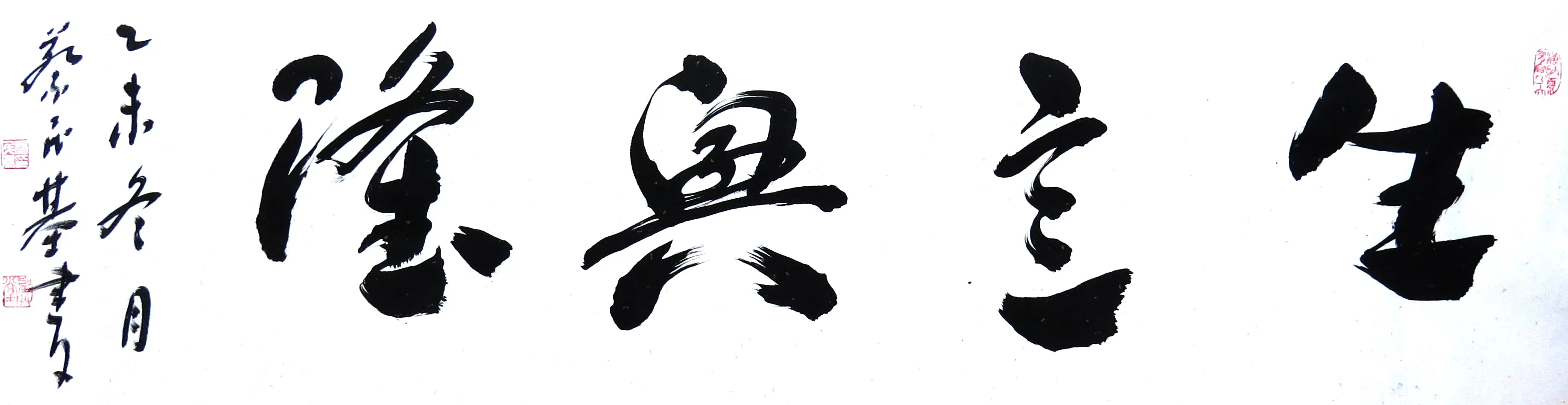 蔡民基书法