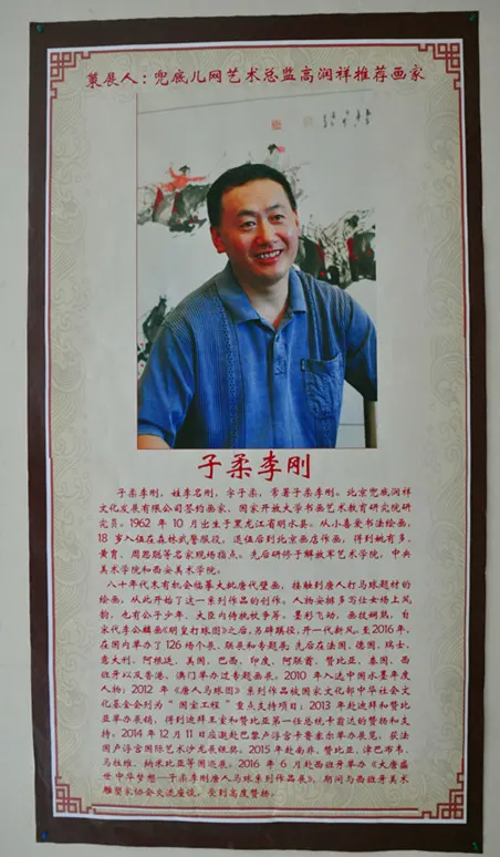 子柔李刚画展资料