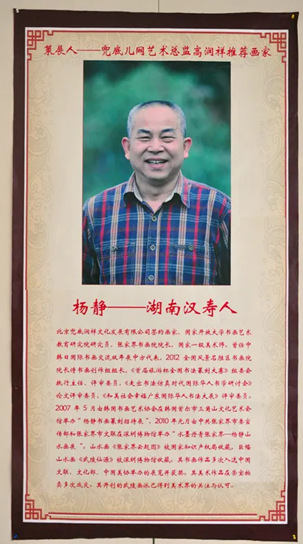 杨静画展资料