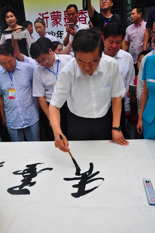 苏士澍现场题字“沂蒙墨香”