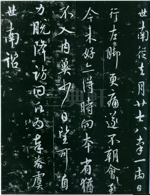 「唐 陸東之 文賦/蘭亭誌」＆「唐 太宗 屏風書/虞世南　積時帖他」 唐 陸東之 文賦/蘭亭誌」＆「唐 太宗 屏風書/虞世南 積時帖他