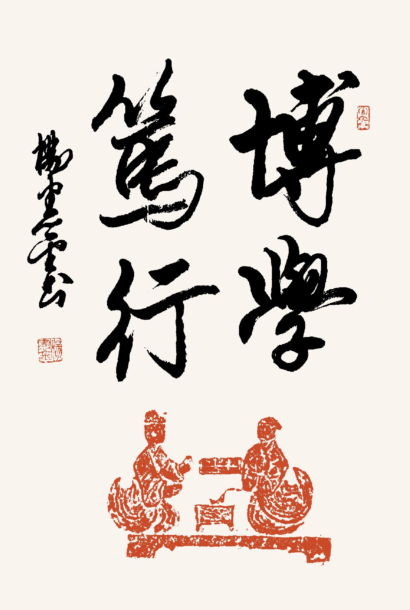 xj1446杨宪金--博学笃行