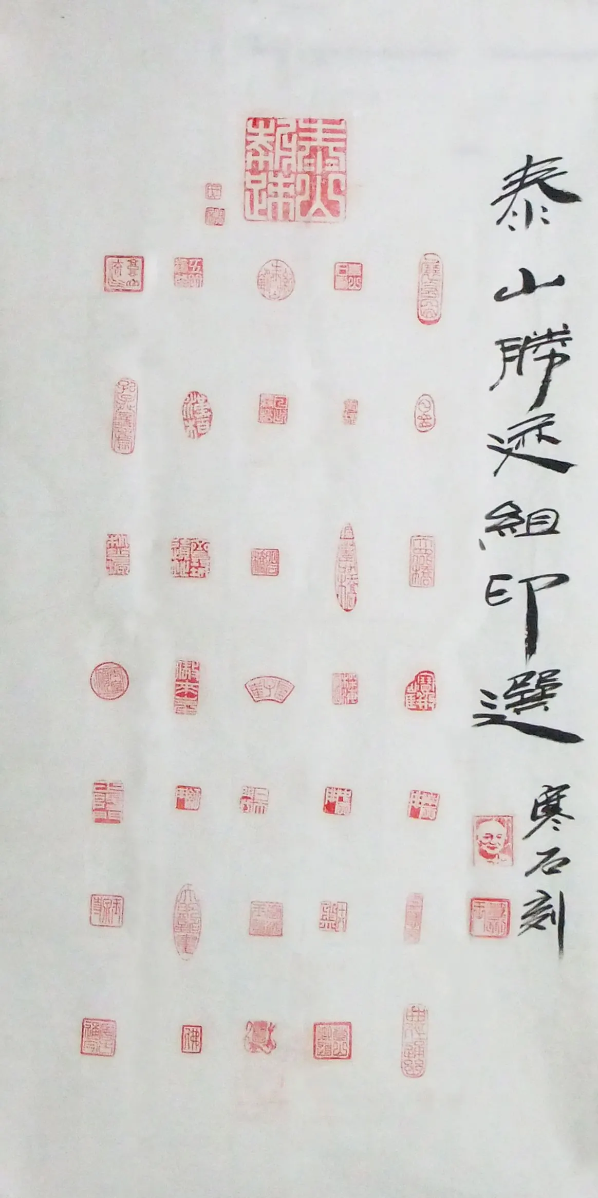 H373����ʯ--̩ɽʤ����ӡѡ_1_1
