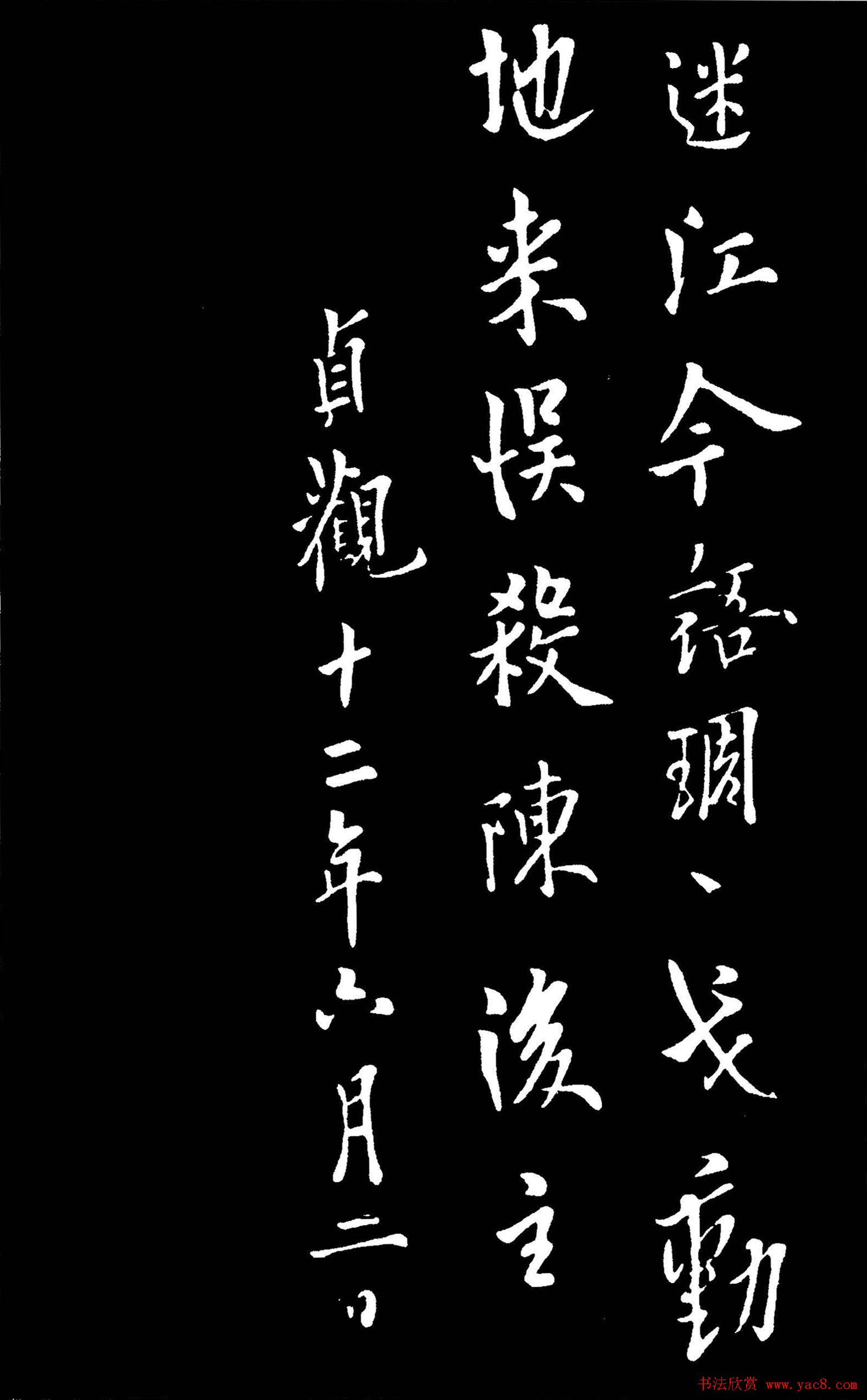 唐欧阳询行书欣赏《道失帖》3