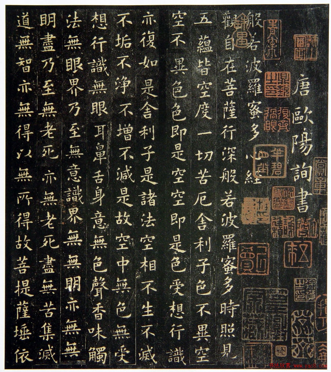 兜底儿网名帖大全: 503 唐代 欧阳询楷书《心经》