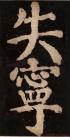 20140906073551370