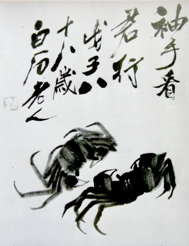 润祥鉴赏:中国画派与名家欣赏 709(京津画派 齐白石 21画蟹)