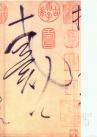 huaisuzixutie_33
