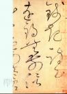huaisuzixutie_36