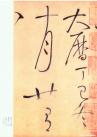 huaisuzixutie_42