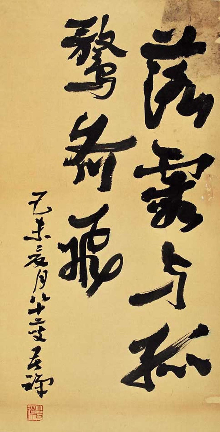 润祥鉴赏:中国画派与名家欣赏 826(京津画派 李苦禅 10)
